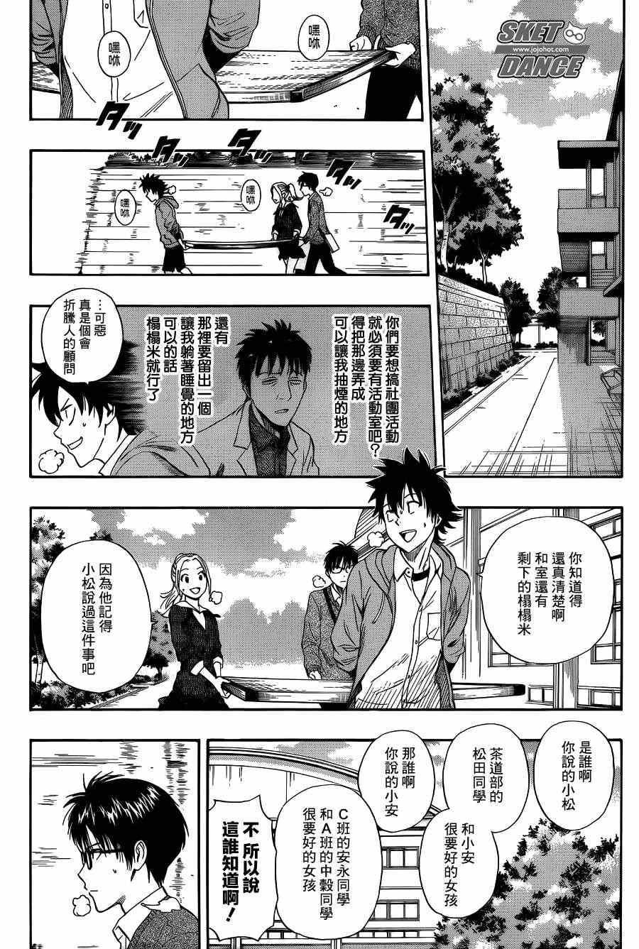 《Sket Dance》漫画最新章节第251话免费下拉式在线观看章节第【9】张图片