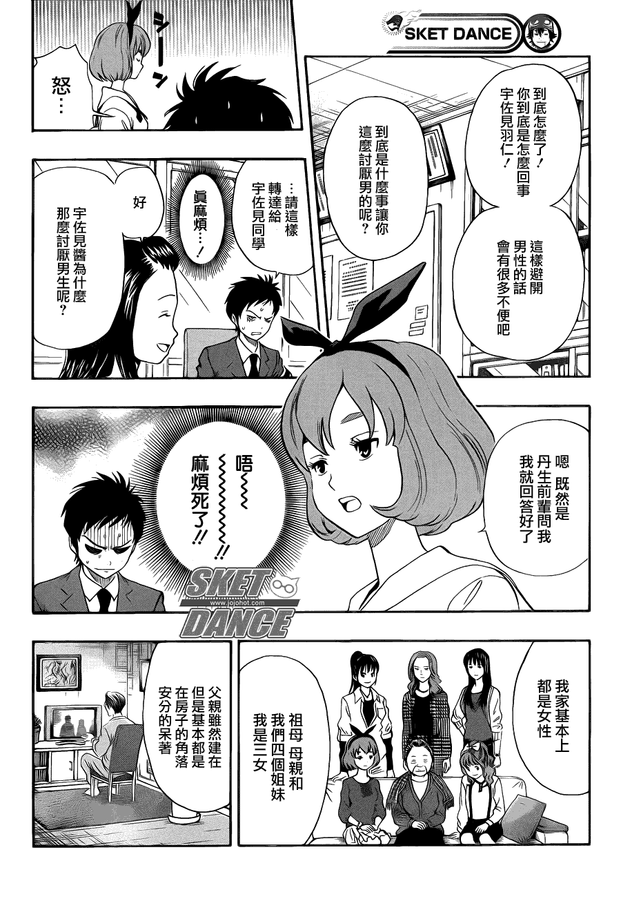 《Sket Dance》漫画最新章节第153话免费下拉式在线观看章节第【7】张图片