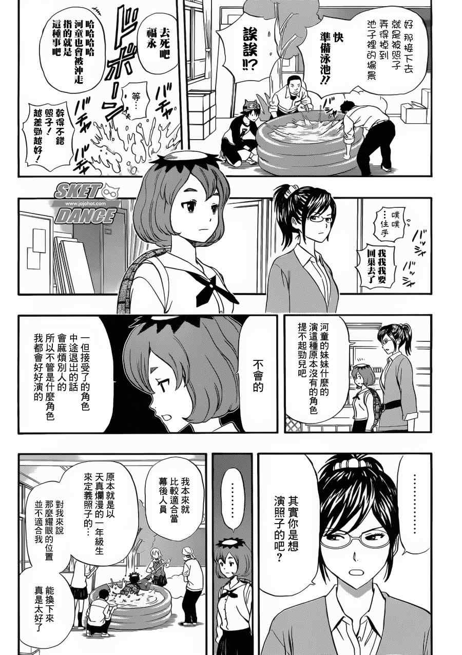 《Sket Dance》漫画最新章节第202话免费下拉式在线观看章节第【10】张图片