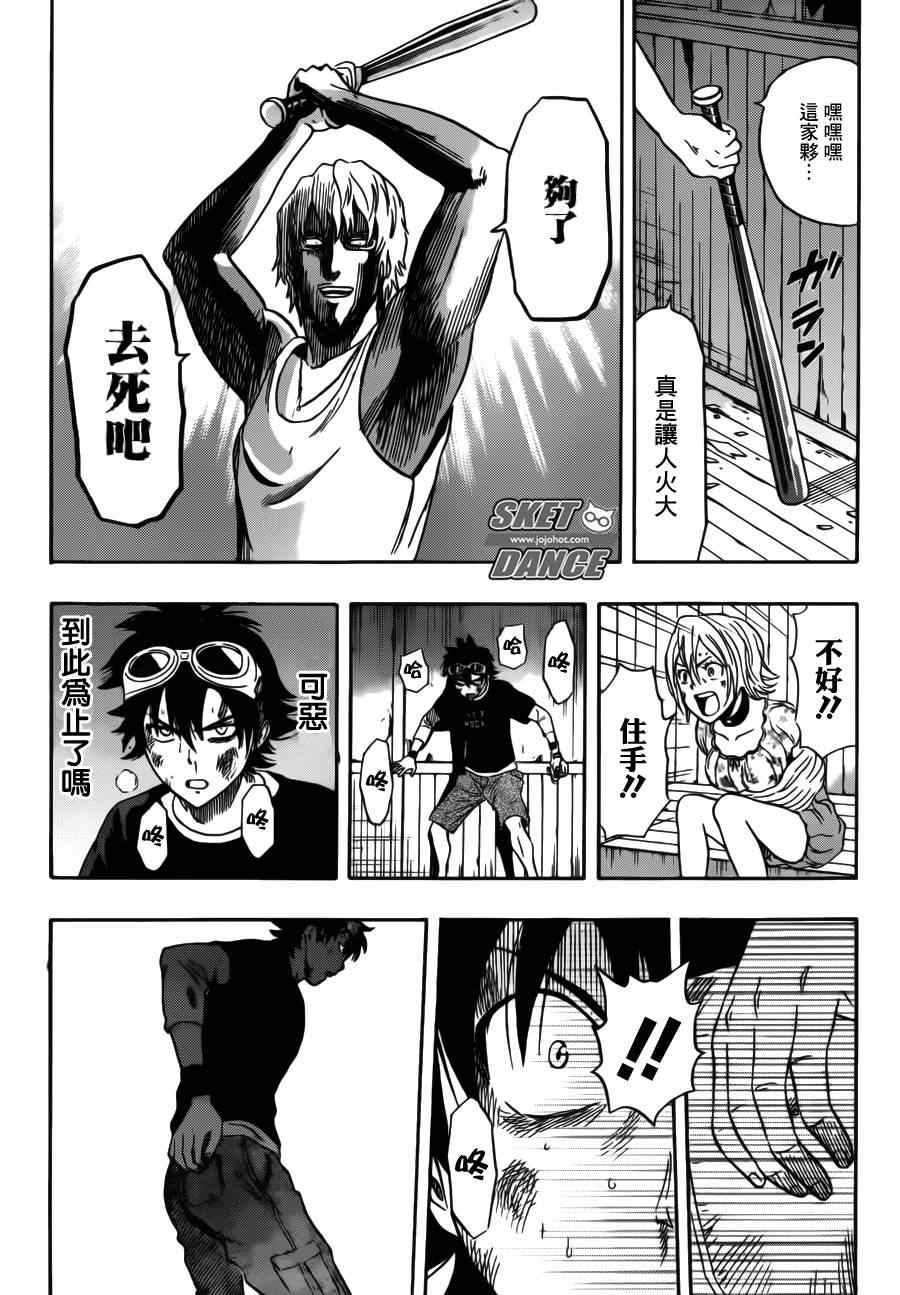 《Sket Dance》漫画最新章节第231话免费下拉式在线观看章节第【16】张图片