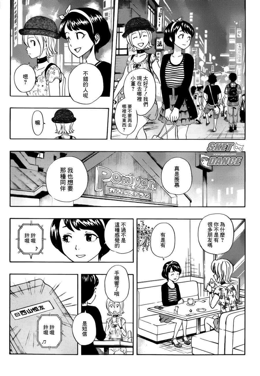 《Sket Dance》漫画最新章节第228话免费下拉式在线观看章节第【16】张图片