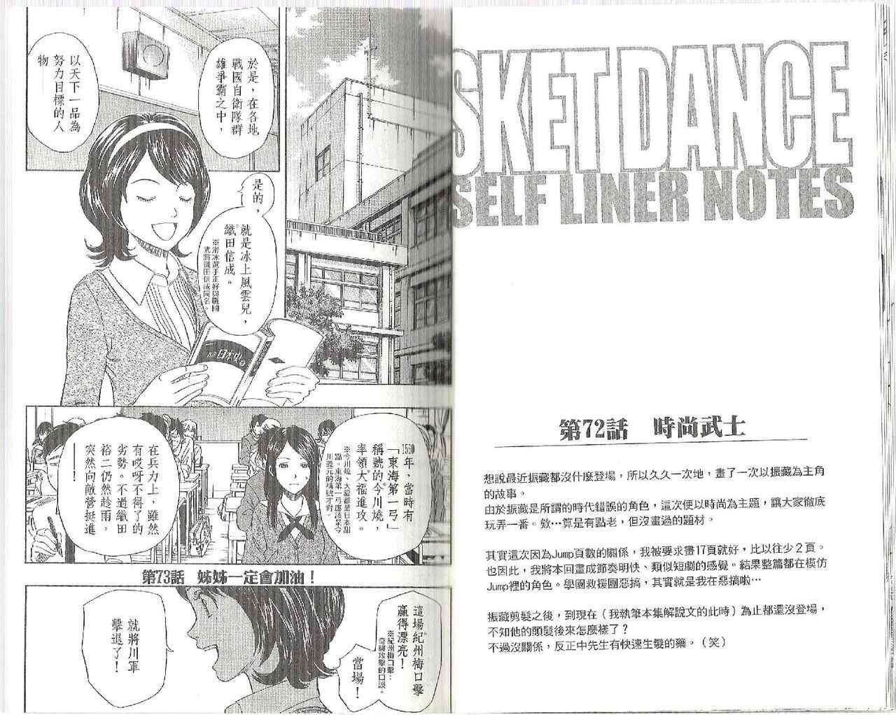 《Sket Dance》漫画最新章节第9卷免费下拉式在线观看章节第【15】张图片