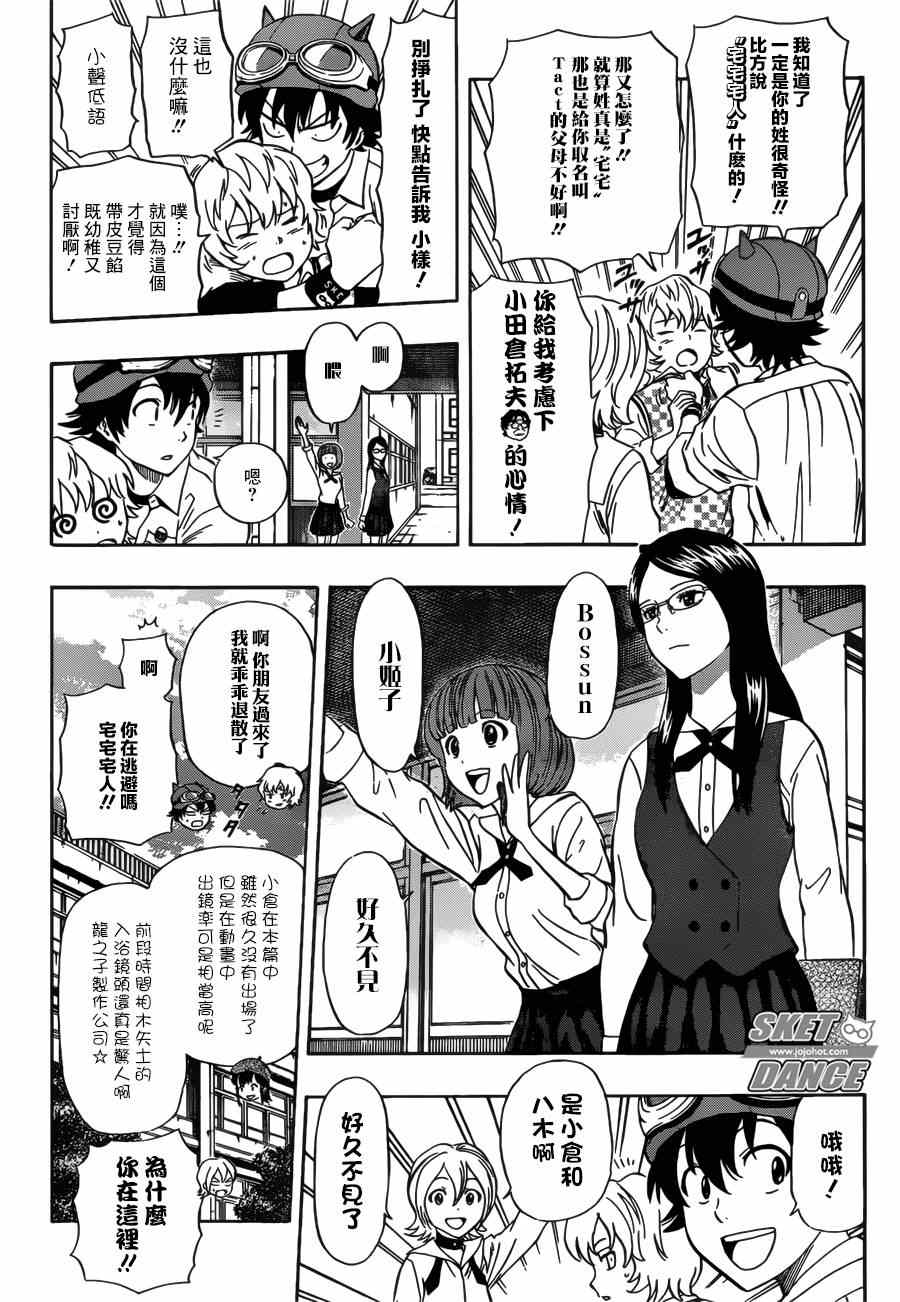 《Sket Dance》漫画最新章节第234话免费下拉式在线观看章节第【4】张图片