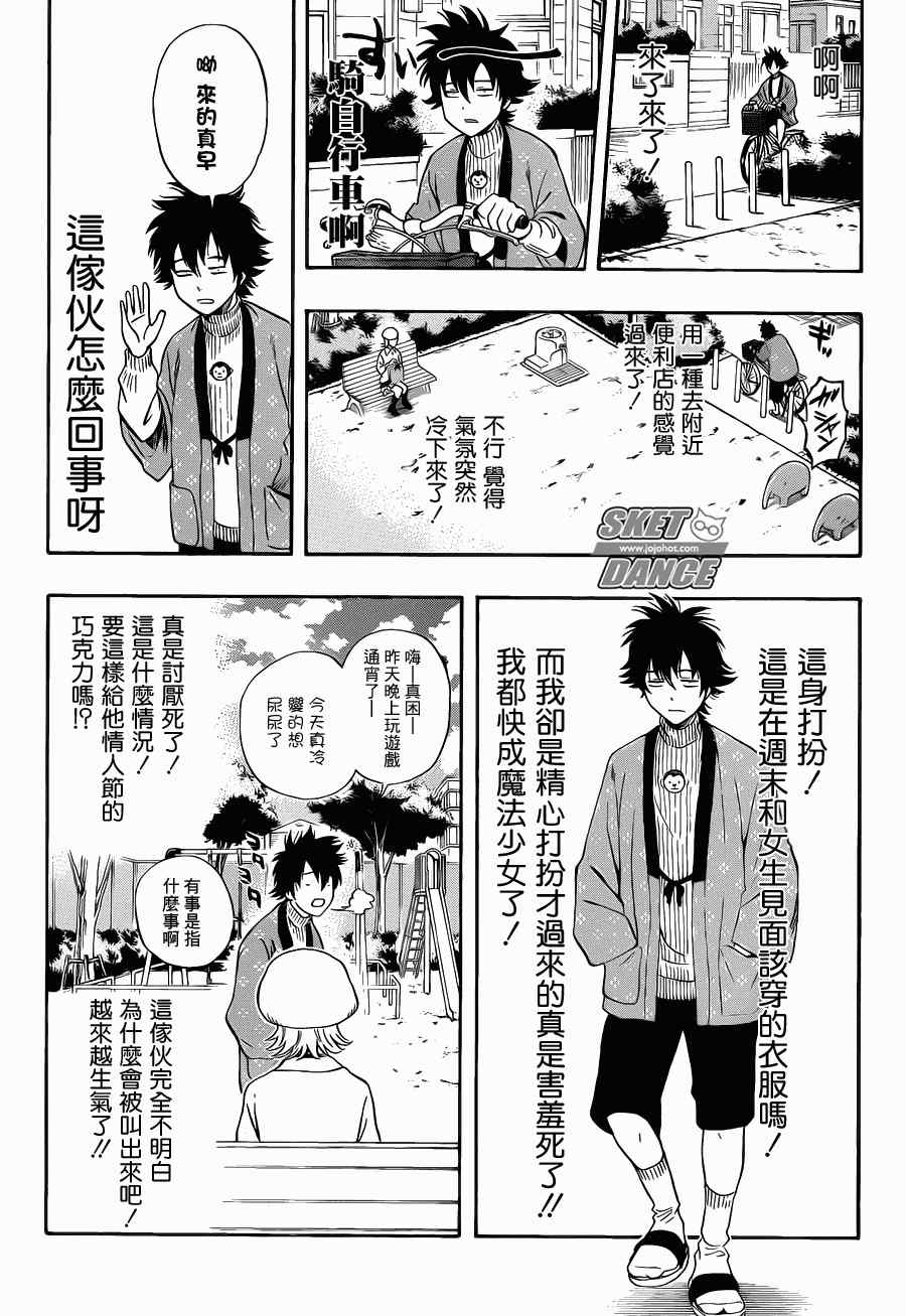 《Sket Dance》漫画最新章节第187话免费下拉式在线观看章节第【5】张图片