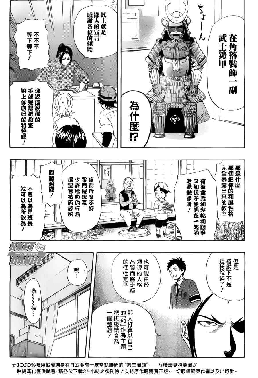 《Sket Dance》漫画最新章节第211话免费下拉式在线观看章节第【7】张图片