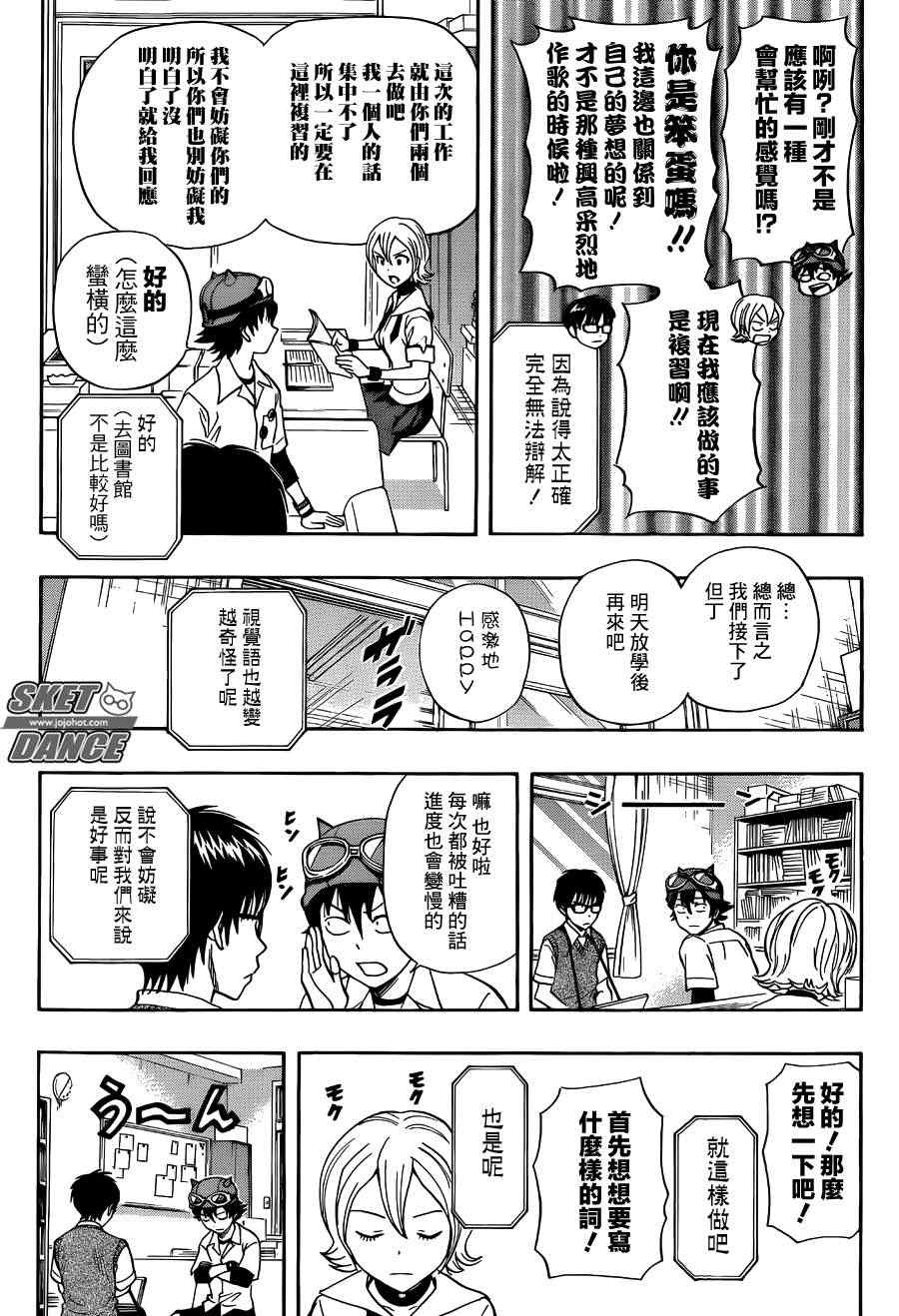 《Sket Dance》漫画最新章节第271话免费下拉式在线观看章节第【5】张图片