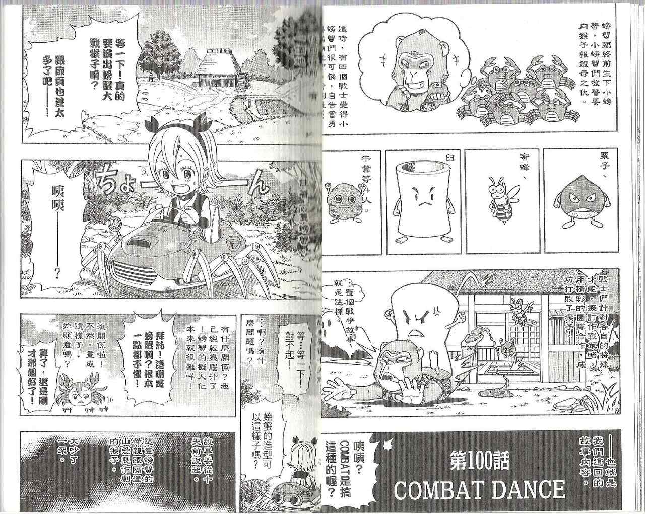 《Sket Dance》漫画最新章节第12卷免费下拉式在线观看章节第【10】张图片