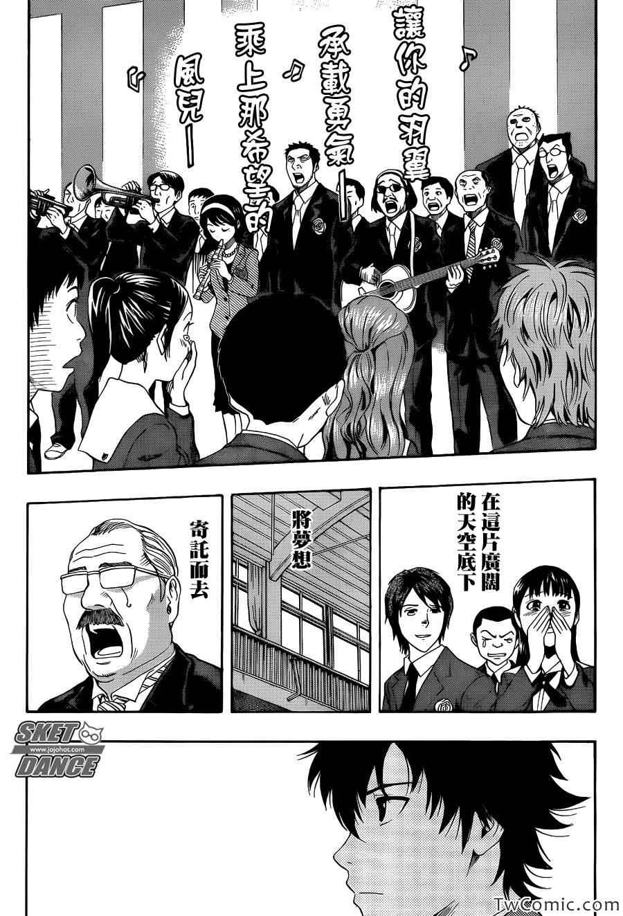 《Sket Dance》漫画最新章节第287话免费下拉式在线观看章节第【13】张图片