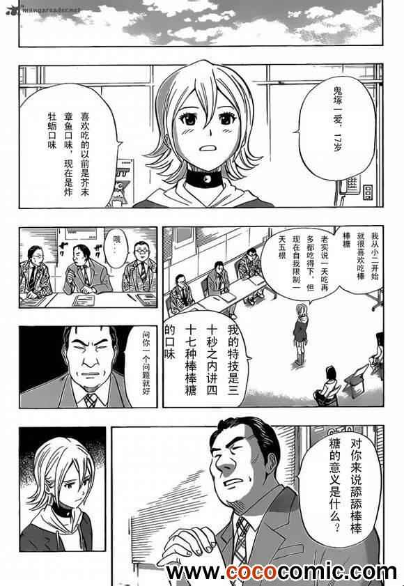 《Sket Dance》漫画最新章节第126话免费下拉式在线观看章节第【4】张图片