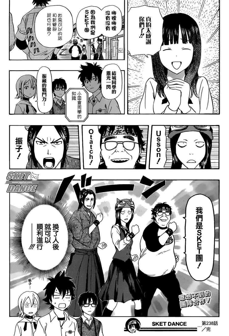 《Sket Dance》漫画最新章节第238话免费下拉式在线观看章节第【19】张图片