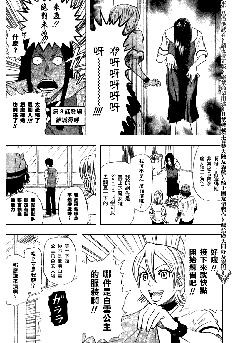 《Sket Dance》漫画最新章节第11话免费下拉式在线观看章节第【7】张图片