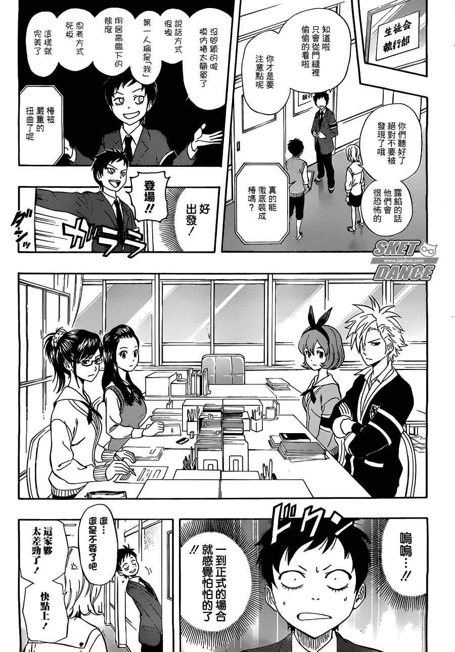 《Sket Dance》漫画最新章节第217话免费下拉式在线观看章节第【7】张图片