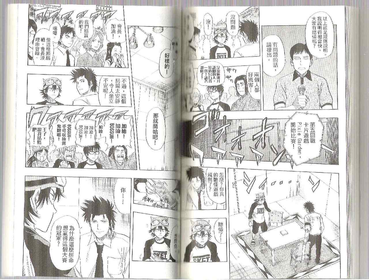 《Sket Dance》漫画最新章节第4卷免费下拉式在线观看章节第【67】张图片