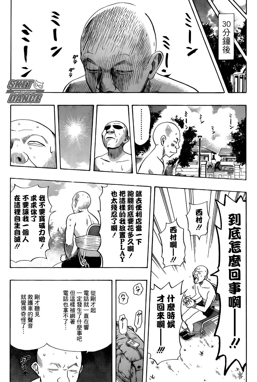 《Sket Dance》漫画最新章节第270话免费下拉式在线观看章节第【4】张图片