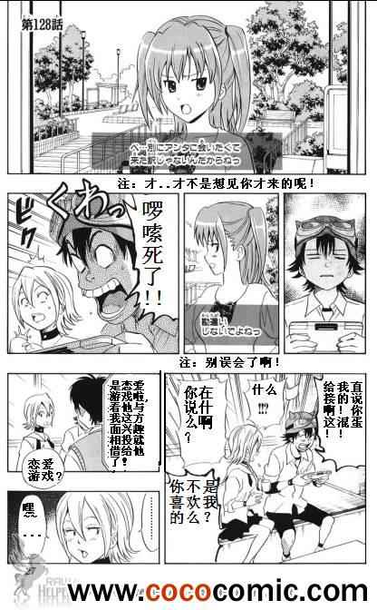 《Sket Dance》漫画最新章节第128话免费下拉式在线观看章节第【1】张图片