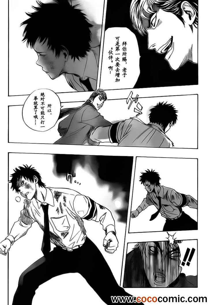 《Sket Dance》漫画最新章节第119话免费下拉式在线观看章节第【6】张图片