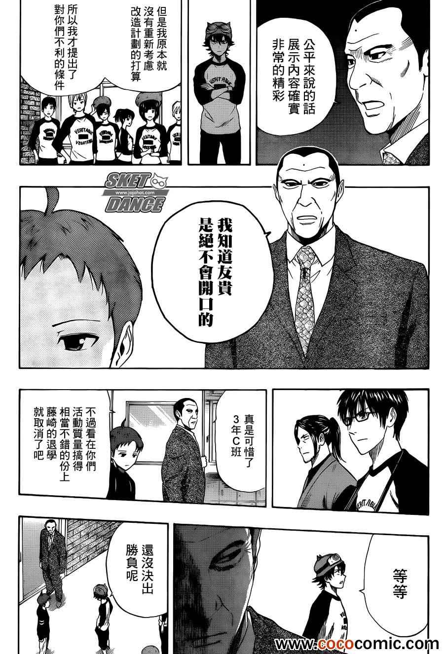 《Sket Dance》漫画最新章节第284话免费下拉式在线观看章节第【17】张图片