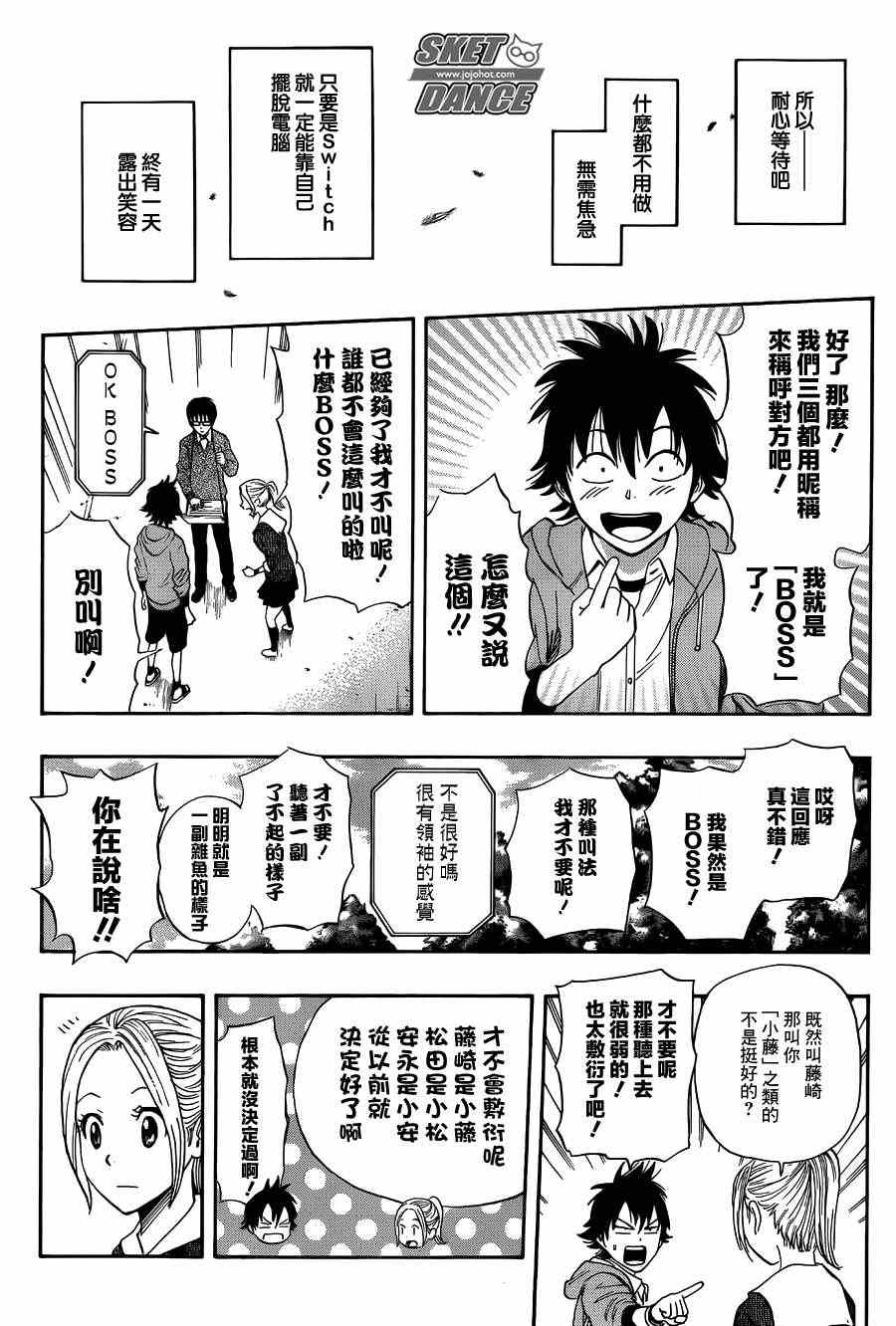 《Sket Dance》漫画最新章节第251话免费下拉式在线观看章节第【15】张图片