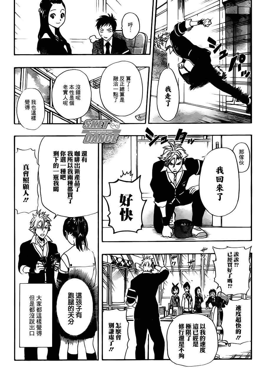 《Sket Dance》漫画最新章节第179话免费下拉式在线观看章节第【9】张图片