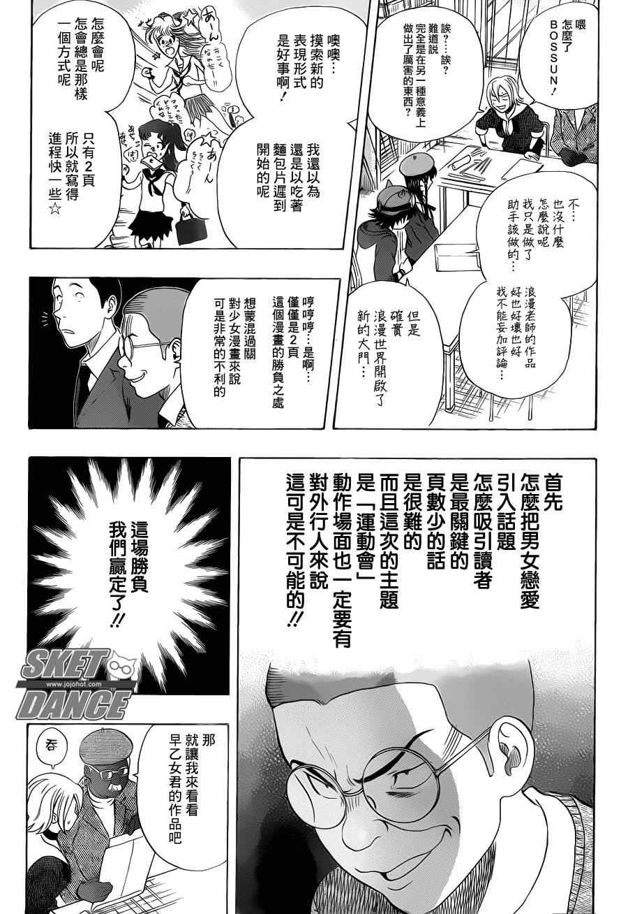 《Sket Dance》漫画最新章节第156话免费下拉式在线观看章节第【15】张图片