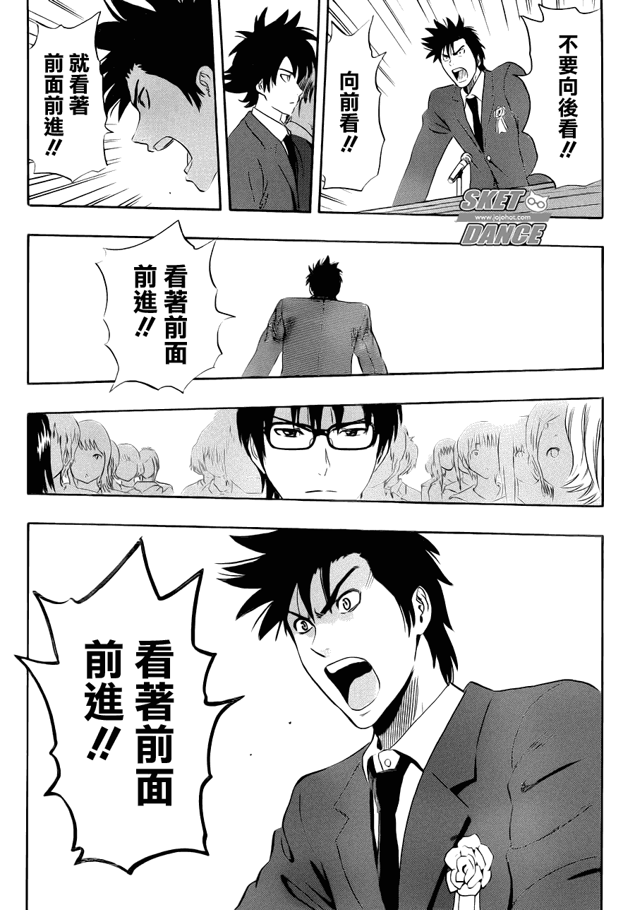 《Sket Dance》漫画最新章节第205话免费下拉式在线观看章节第【7】张图片