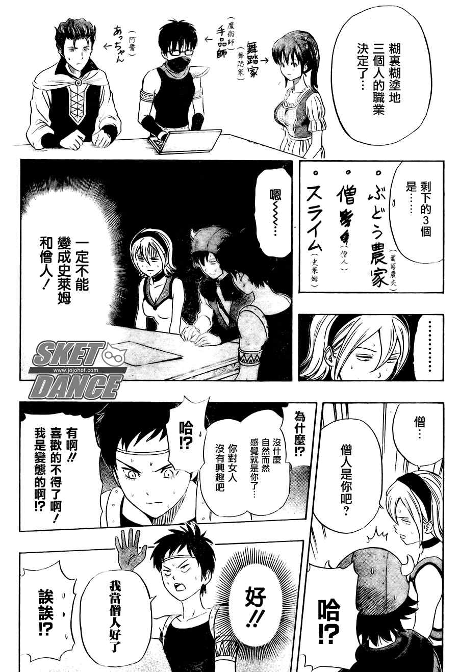 《Sket Dance》漫画最新章节第145话免费下拉式在线观看章节第【16】张图片