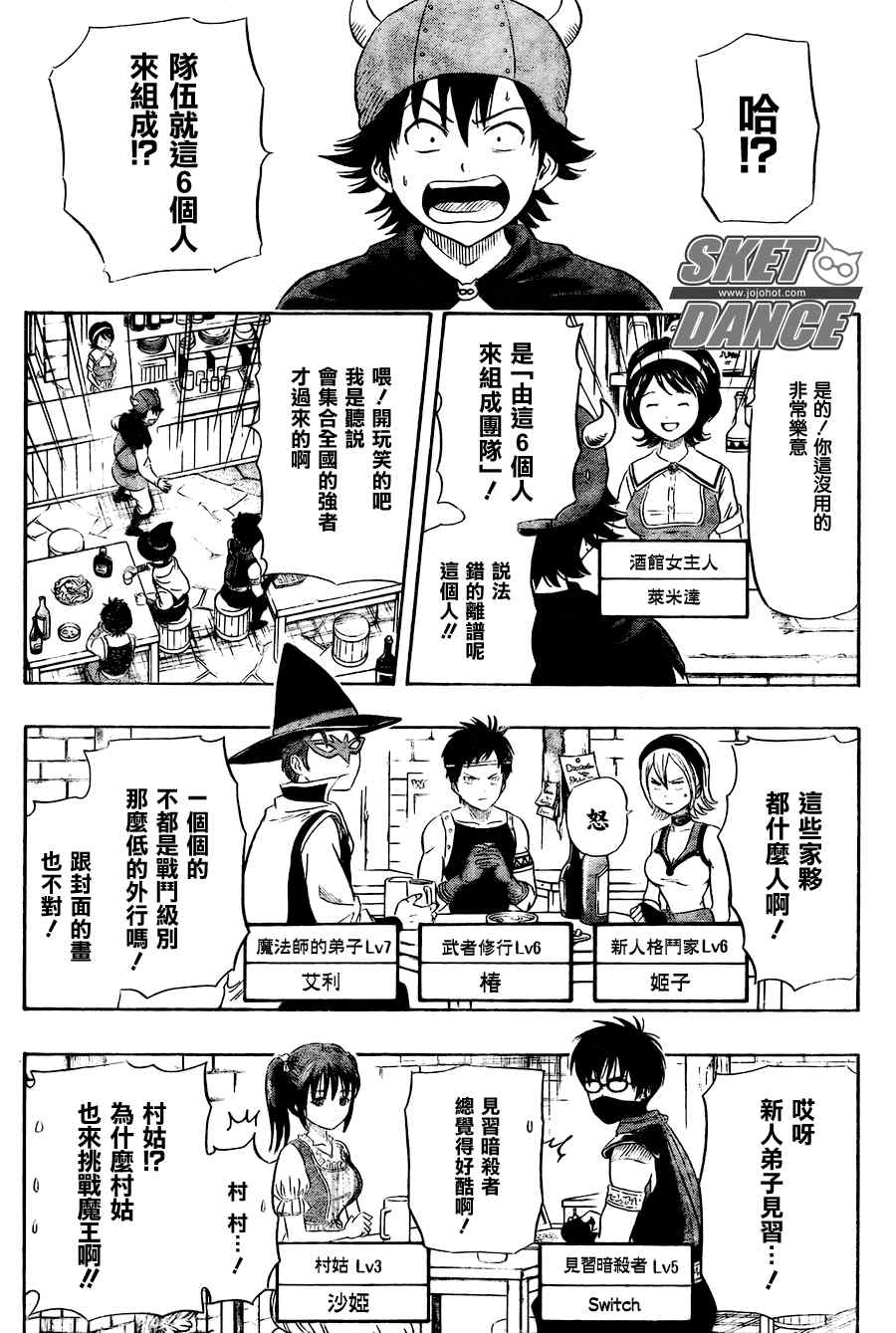 《Sket Dance》漫画最新章节第145话免费下拉式在线观看章节第【3】张图片