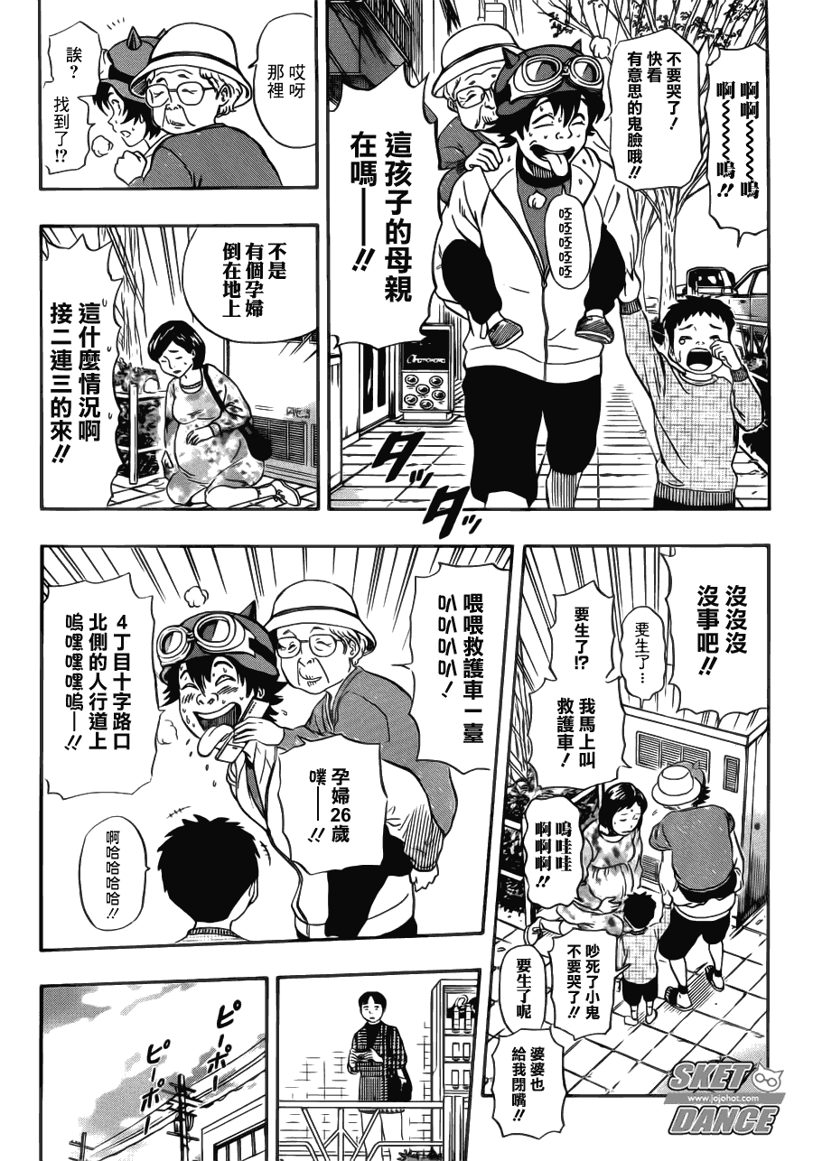 《Sket Dance》漫画最新章节第206话免费下拉式在线观看章节第【2】张图片