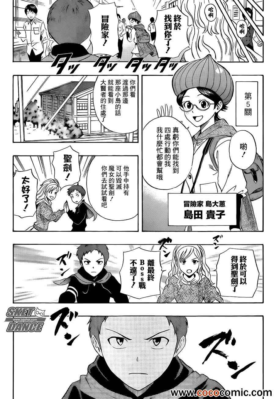 《Sket Dance》漫画最新章节第284话免费下拉式在线观看章节第【11】张图片