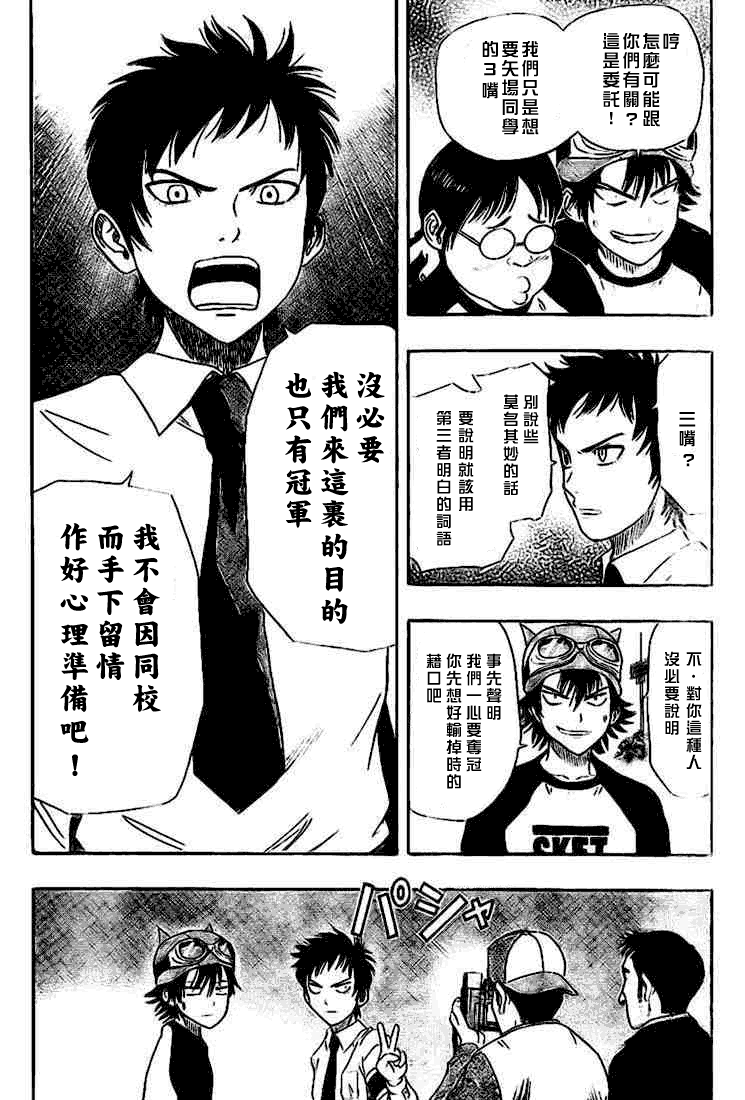 《Sket Dance》漫画最新章节第26话免费下拉式在线观看章节第【4】张图片