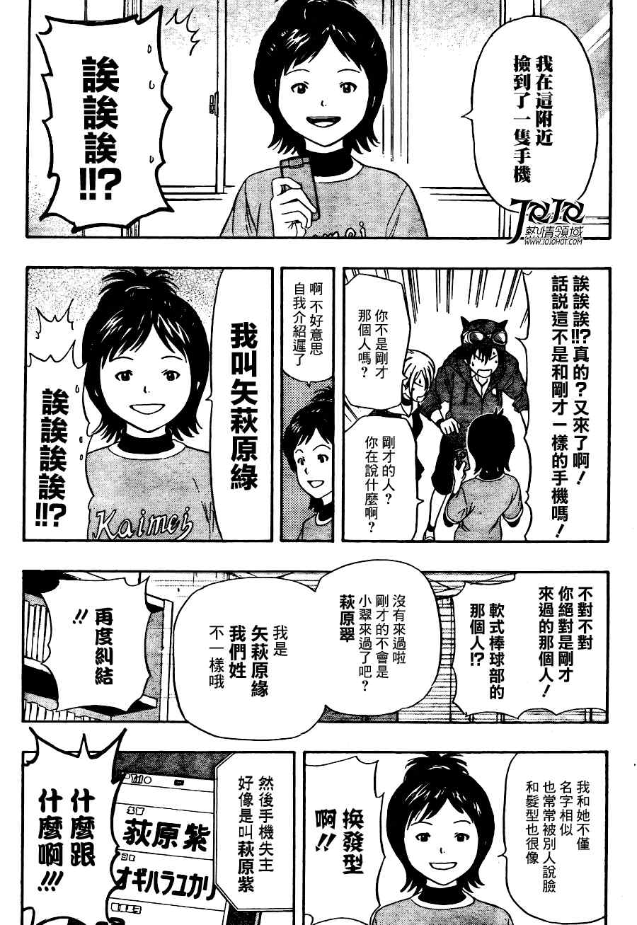 《Sket Dance》漫画最新章节第139话免费下拉式在线观看章节第【11】张图片