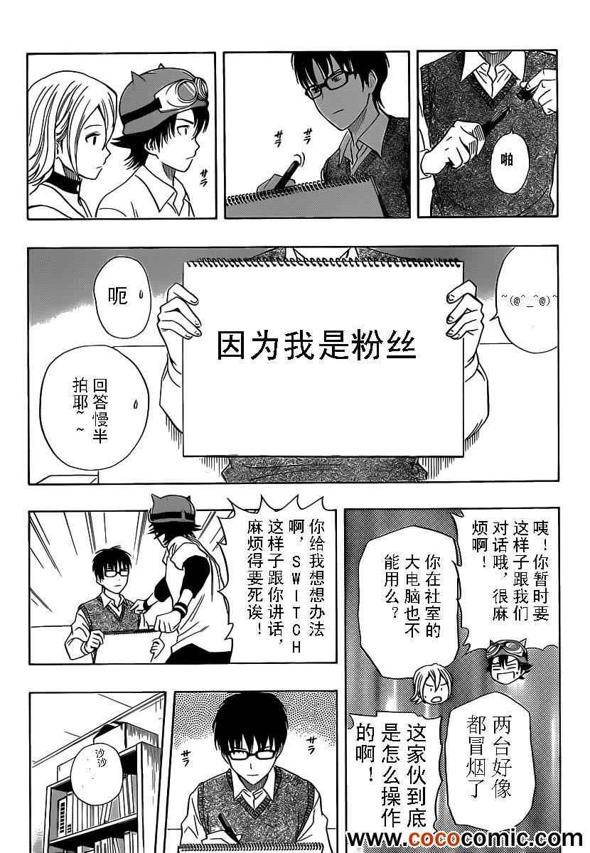 《Sket Dance》漫画最新章节第124话免费下拉式在线观看章节第【3】张图片