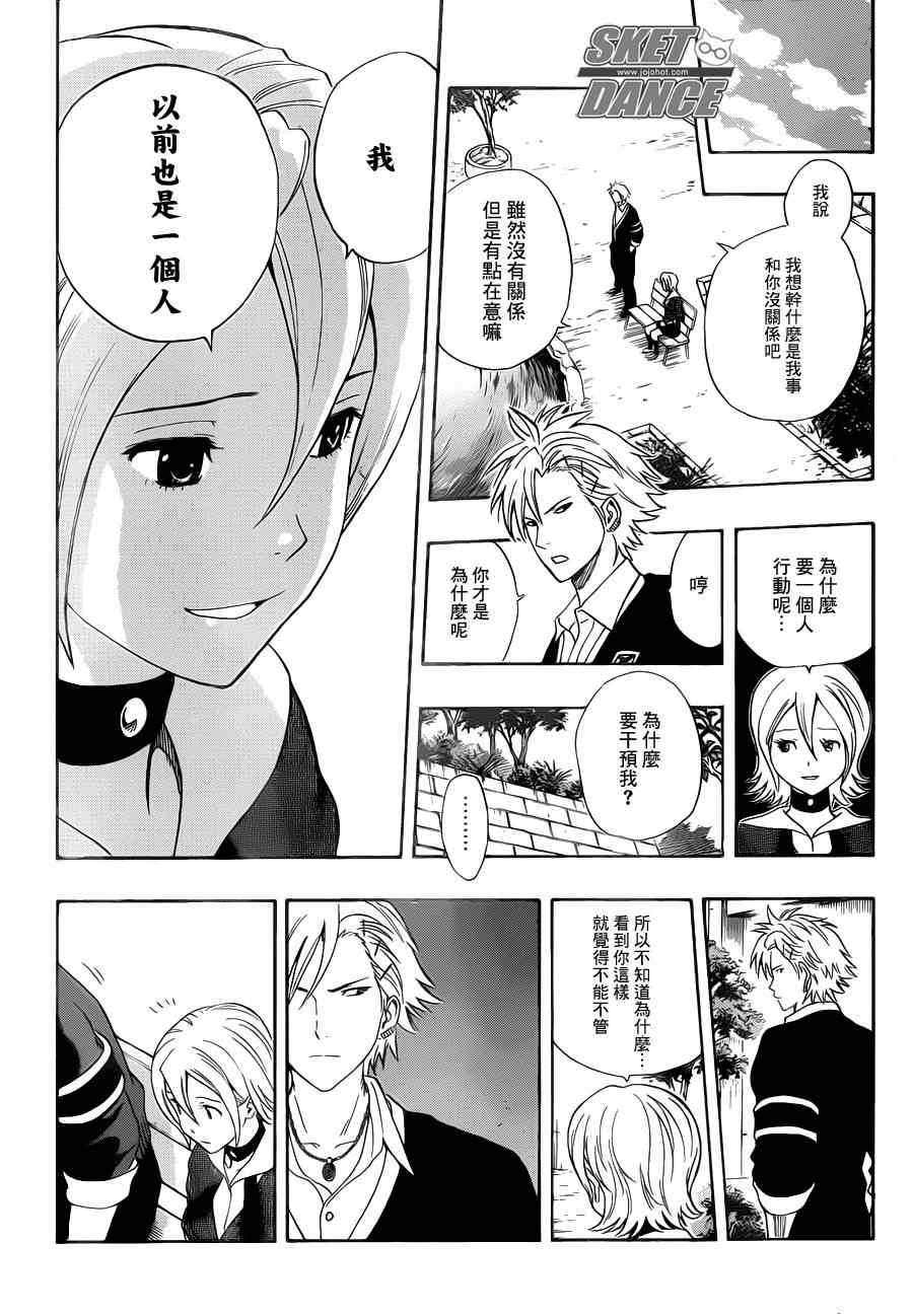 《Sket Dance》漫画最新章节第157话免费下拉式在线观看章节第【8】张图片