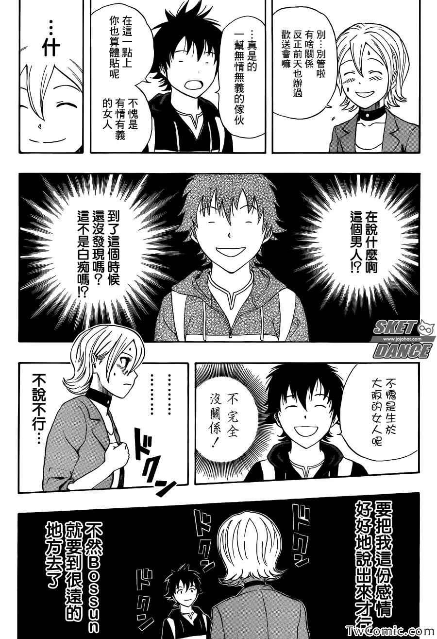 《Sket Dance》漫画最新章节第288话免费下拉式在线观看章节第【12】张图片