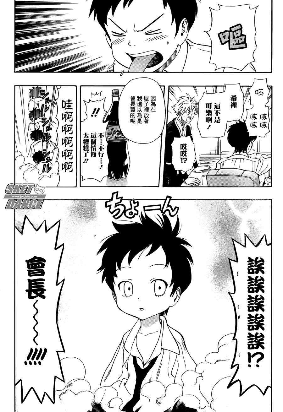 《Sket Dance》漫画最新章节第239话免费下拉式在线观看章节第【2】张图片