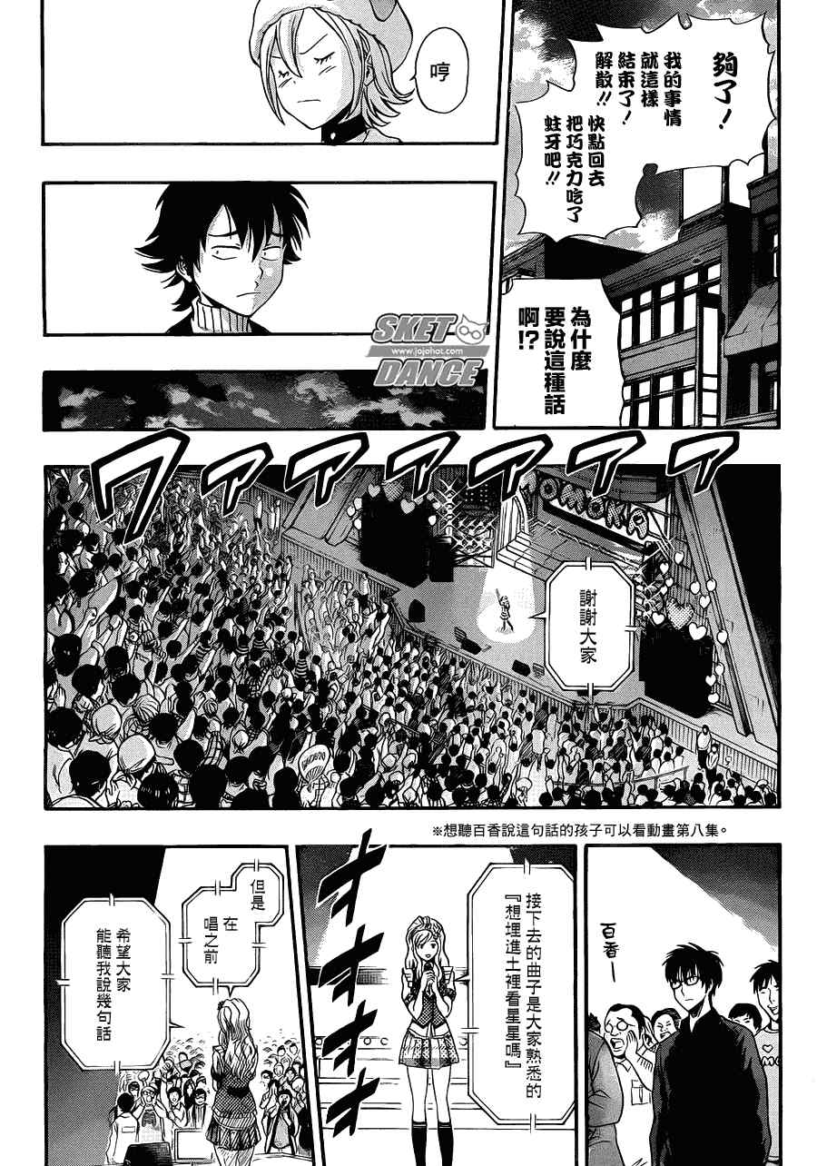 《Sket Dance》漫画最新章节第188话免费下拉式在线观看章节第【11】张图片