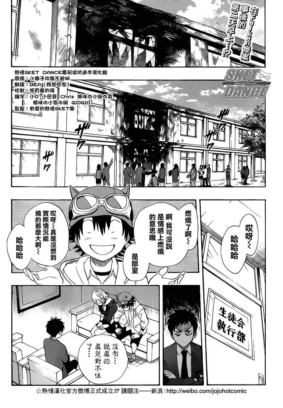 《Sket Dance》漫画最新章节第160话免费下拉式在线观看章节第【1】张图片