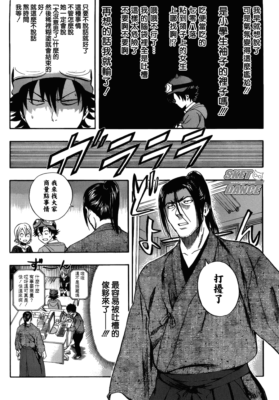 《Sket Dance》漫画最新章节第201话免费下拉式在线观看章节第【11】张图片