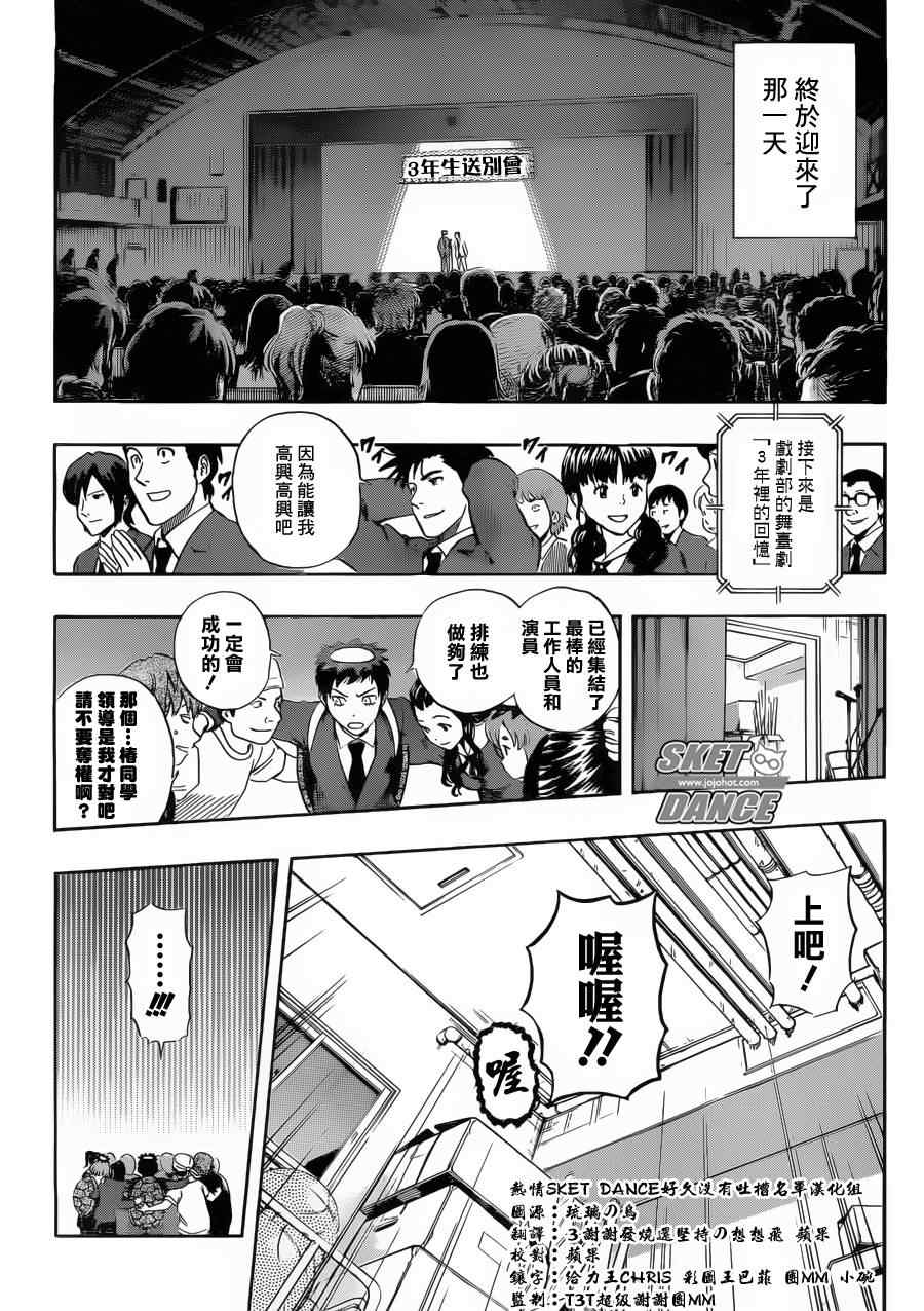 《Sket Dance》漫画最新章节第202话免费下拉式在线观看章节第【17】张图片