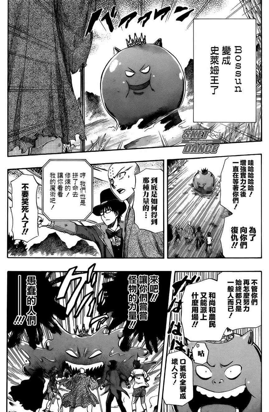 《Sket Dance》漫画最新章节第261话免费下拉式在线观看章节第【14】张图片