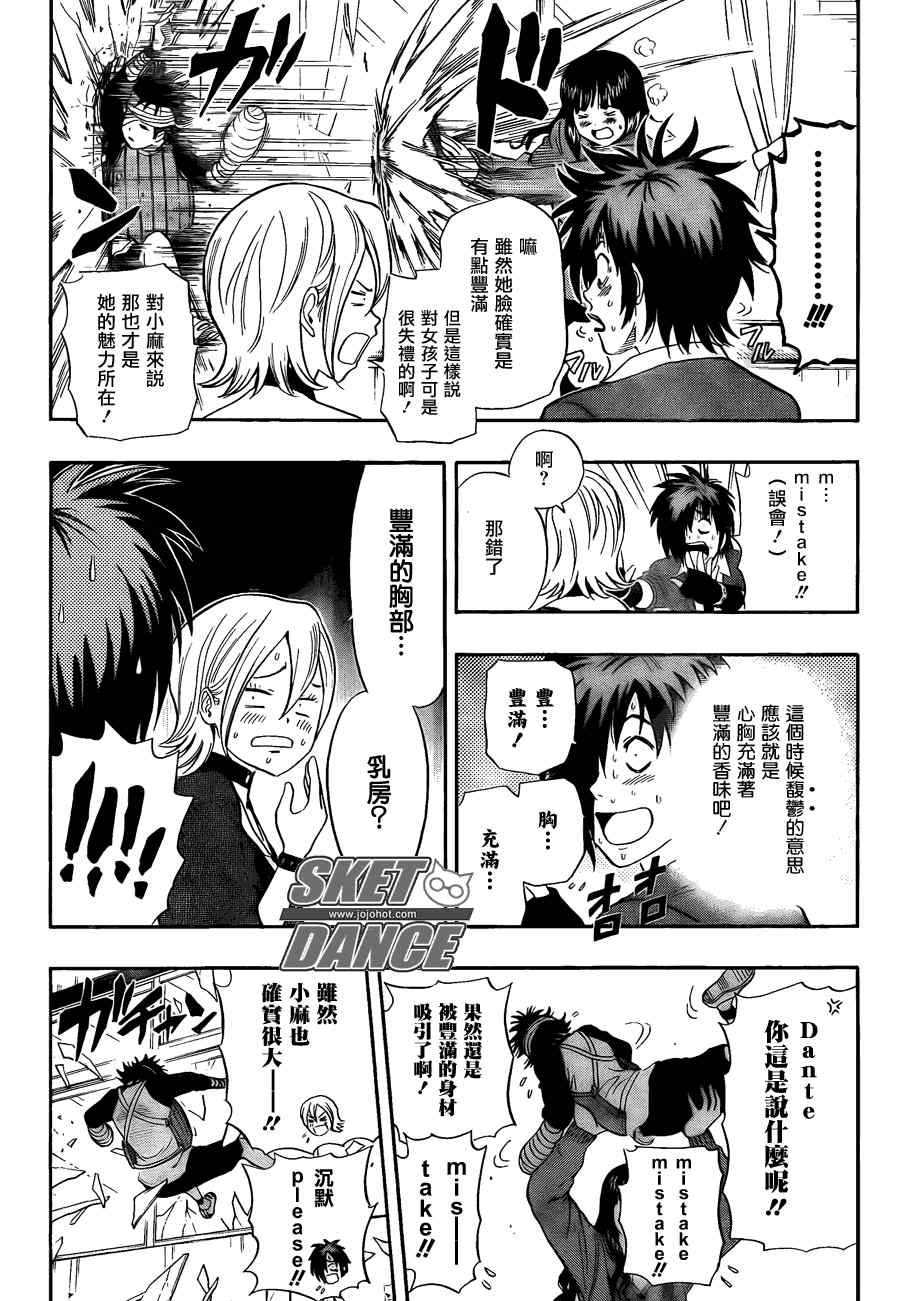 《Sket Dance》漫画最新章节第146话免费下拉式在线观看章节第【14】张图片