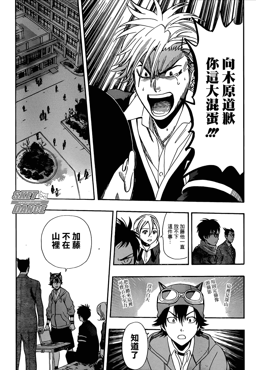 《Sket Dance》漫画最新章节第177话免费下拉式在线观看章节第【16】张图片