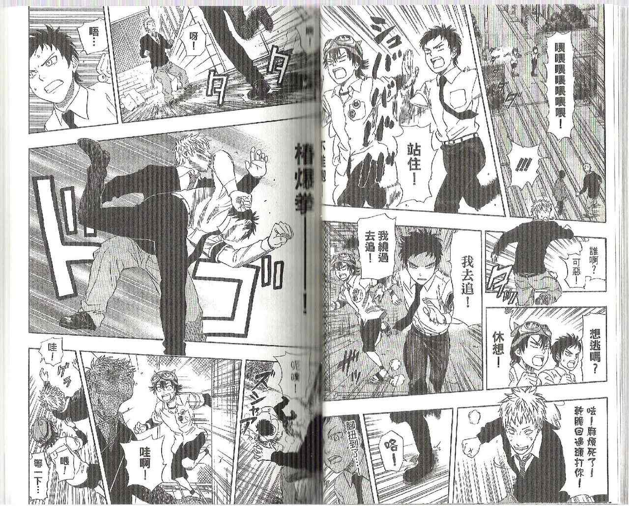 《Sket Dance》漫画最新章节第9卷免费下拉式在线观看章节第【33】张图片