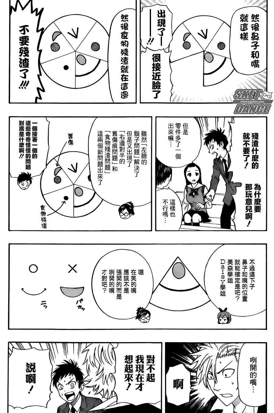 《Sket Dance》漫画最新章节第274话免费下拉式在线观看章节第【13】张图片