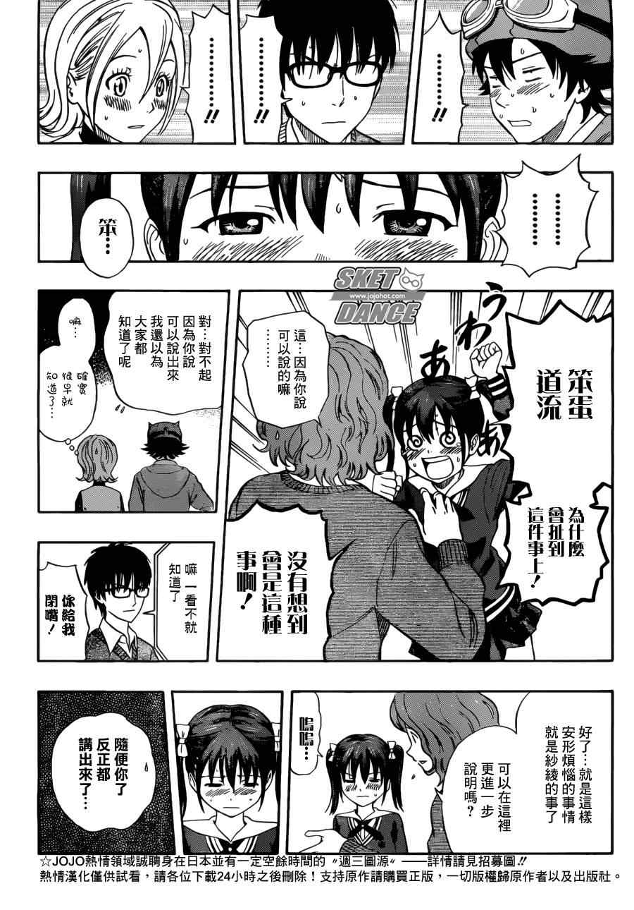 《Sket Dance》漫画最新章节第198话免费下拉式在线观看章节第【8】张图片