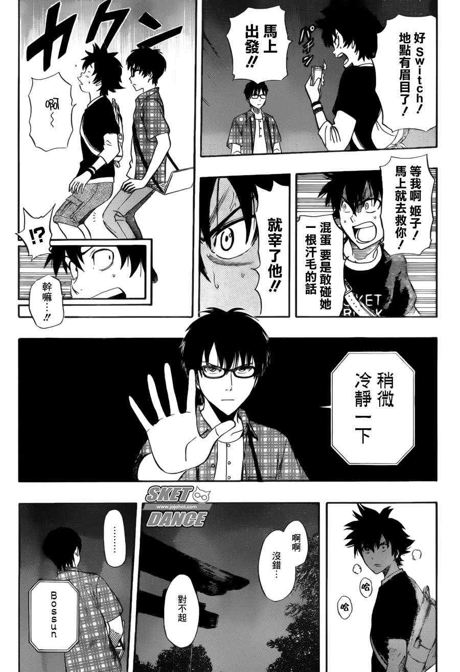 《Sket Dance》漫画最新章节第230话免费下拉式在线观看章节第【6】张图片