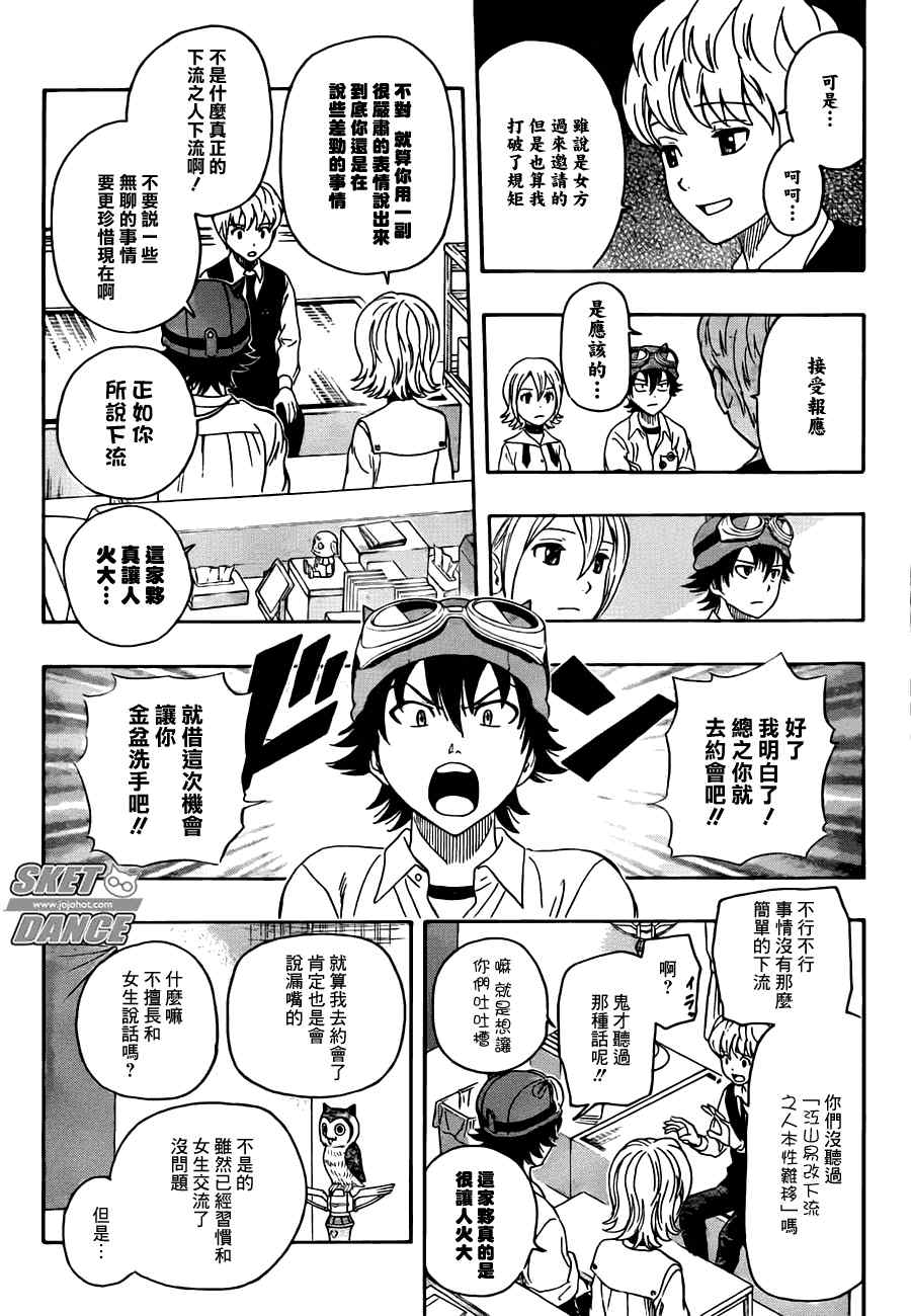 《Sket Dance》漫画最新章节第223话免费下拉式在线观看章节第【8】张图片