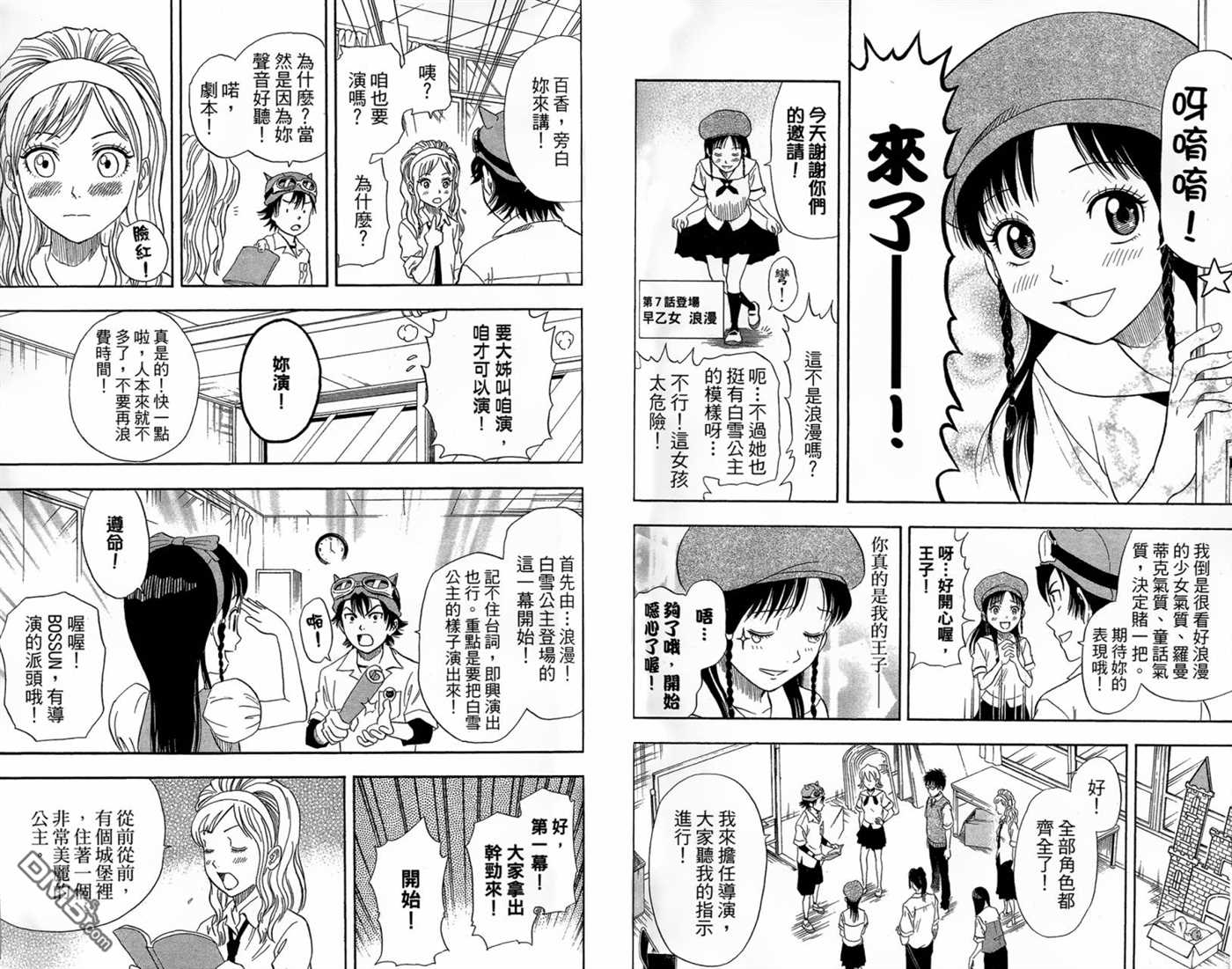 《Sket Dance》漫画最新章节第2卷免费下拉式在线观看章节第【39】张图片