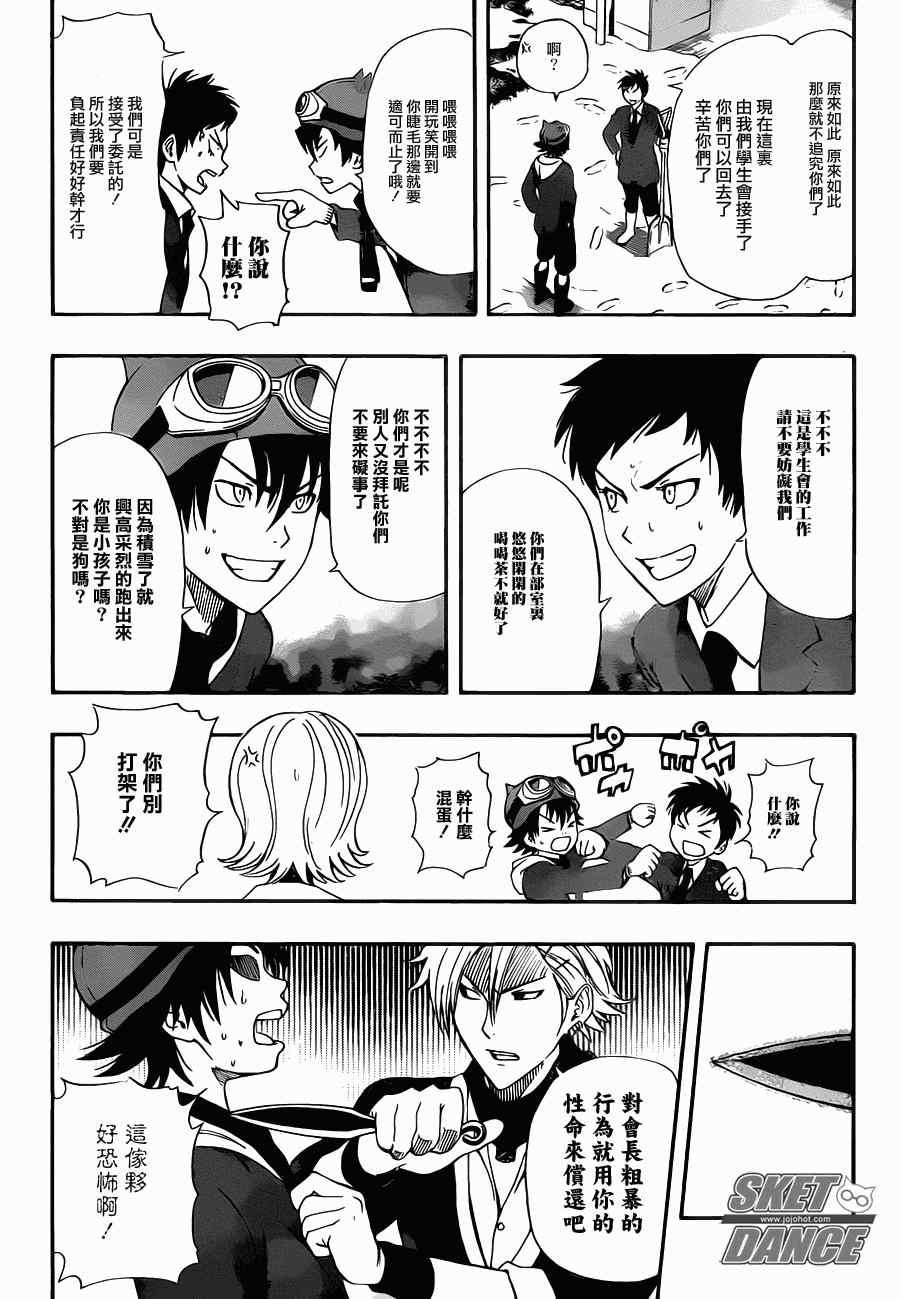 《Sket Dance》漫画最新章节第183话免费下拉式在线观看章节第【8】张图片