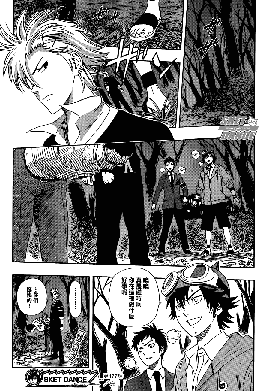 《Sket Dance》漫画最新章节第177话免费下拉式在线观看章节第【21】张图片